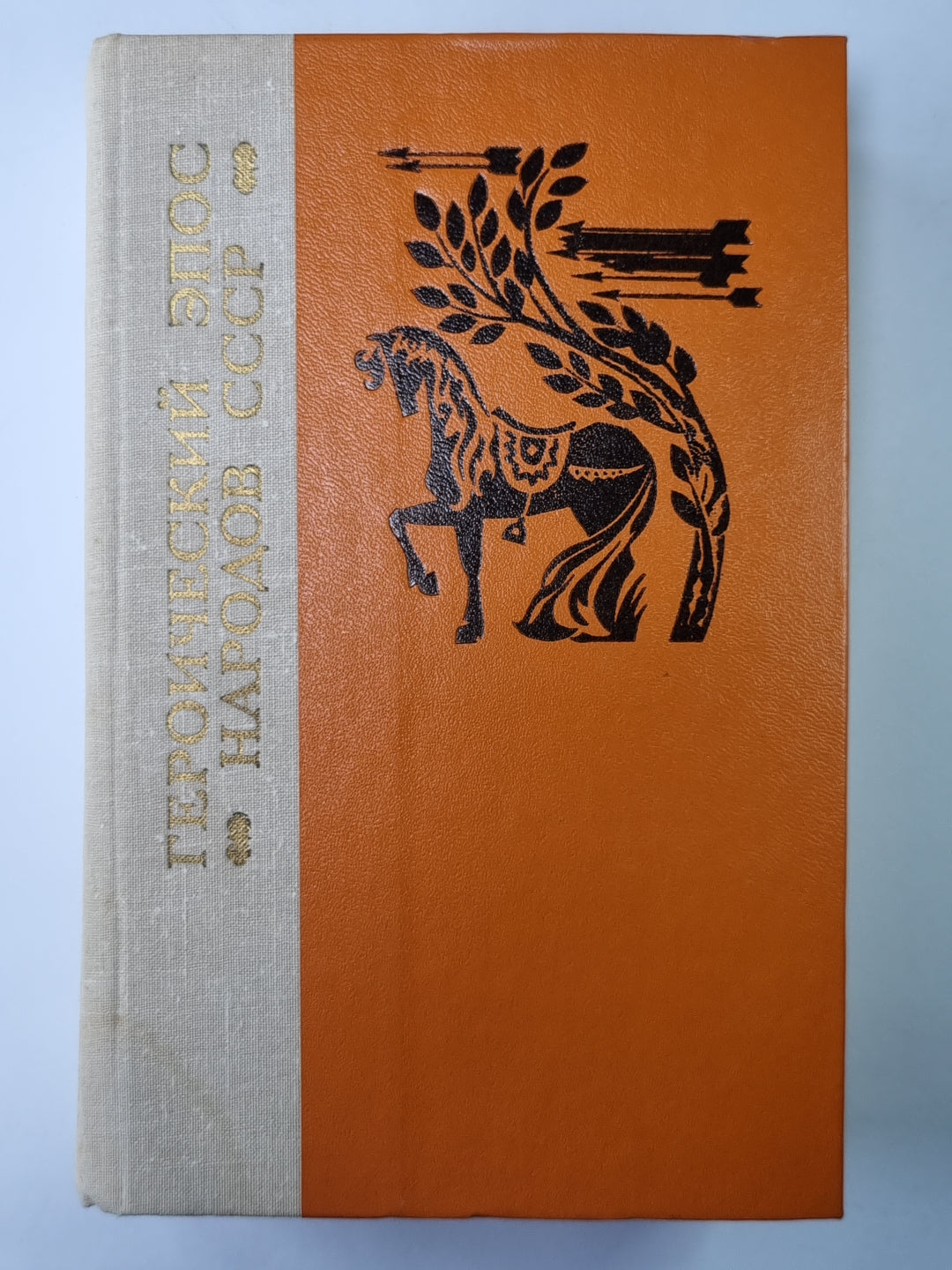 Героический эпос народов СССР