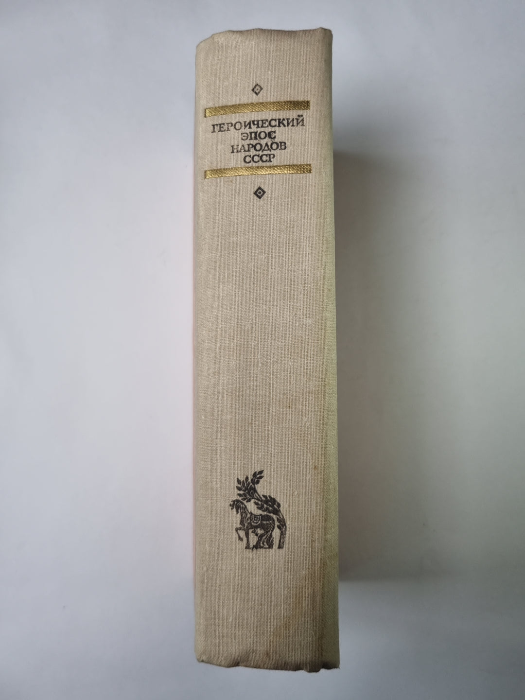 Героический эпос народов СССР
