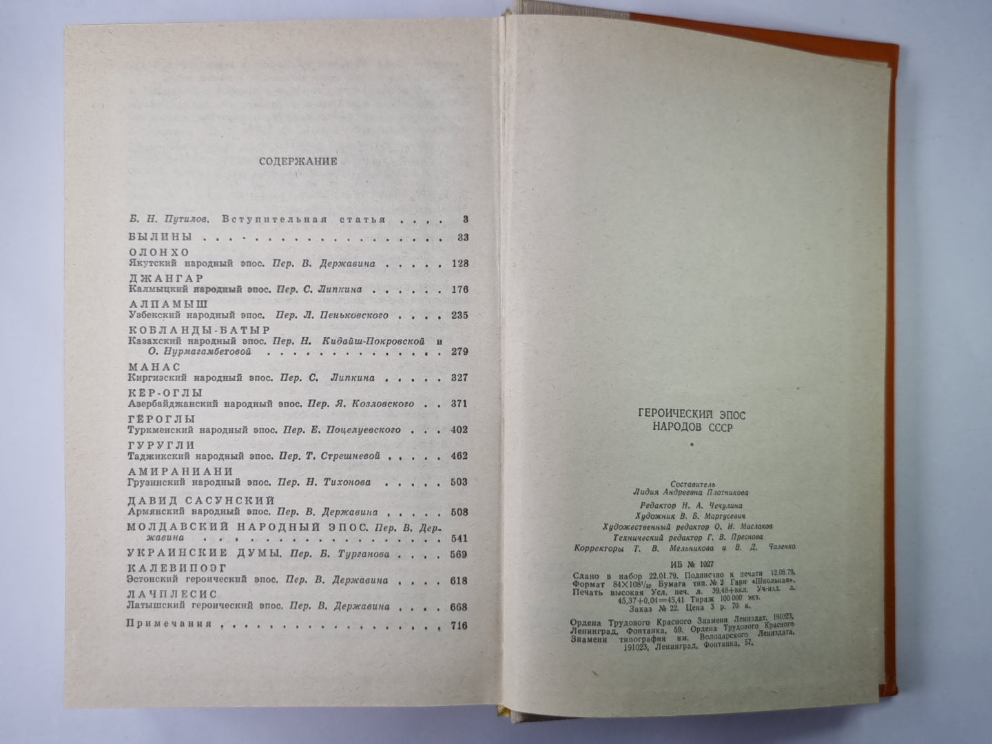 Героический эпос народов СССР