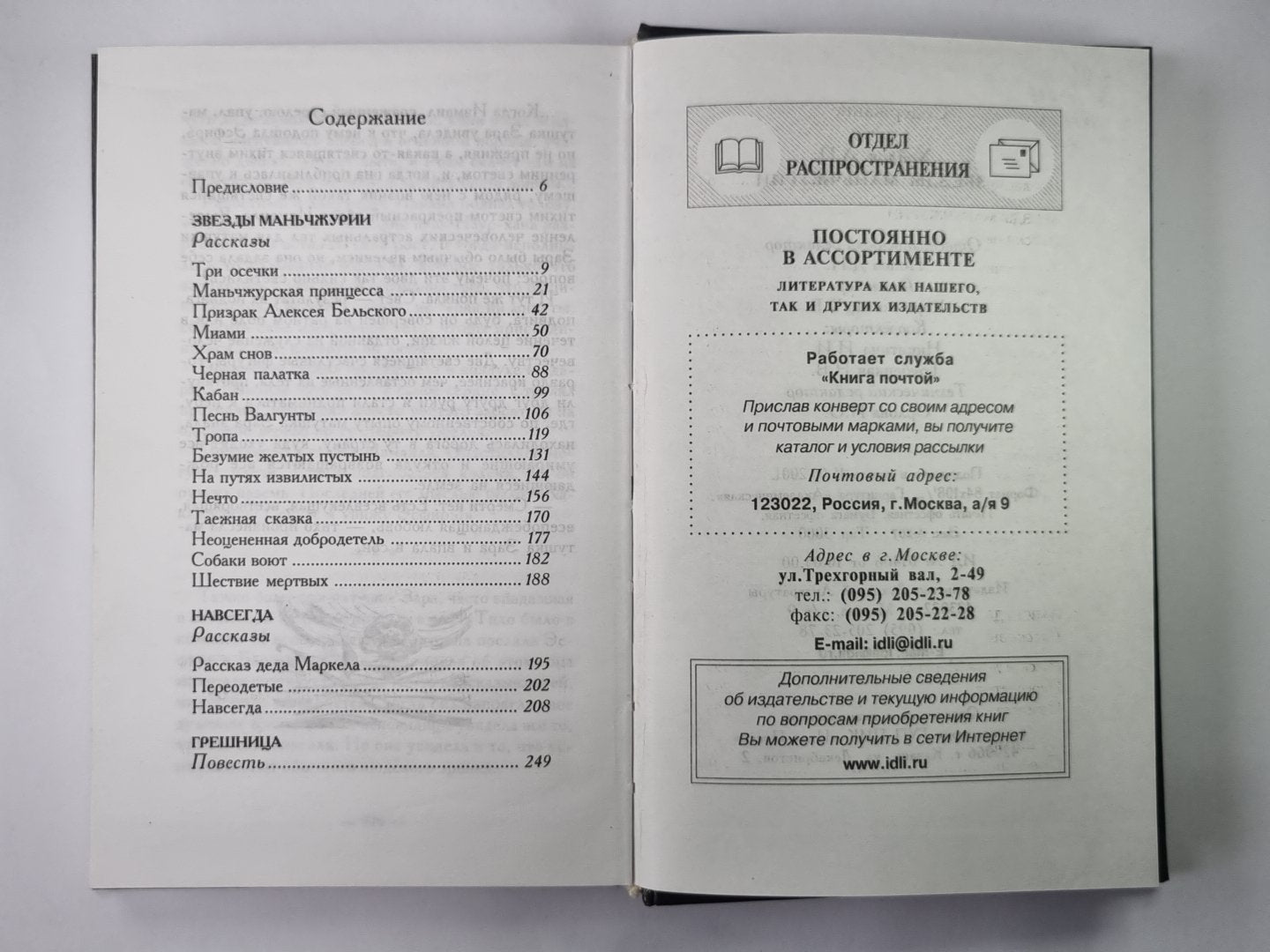 Звезды Маньчжурии. Сборник