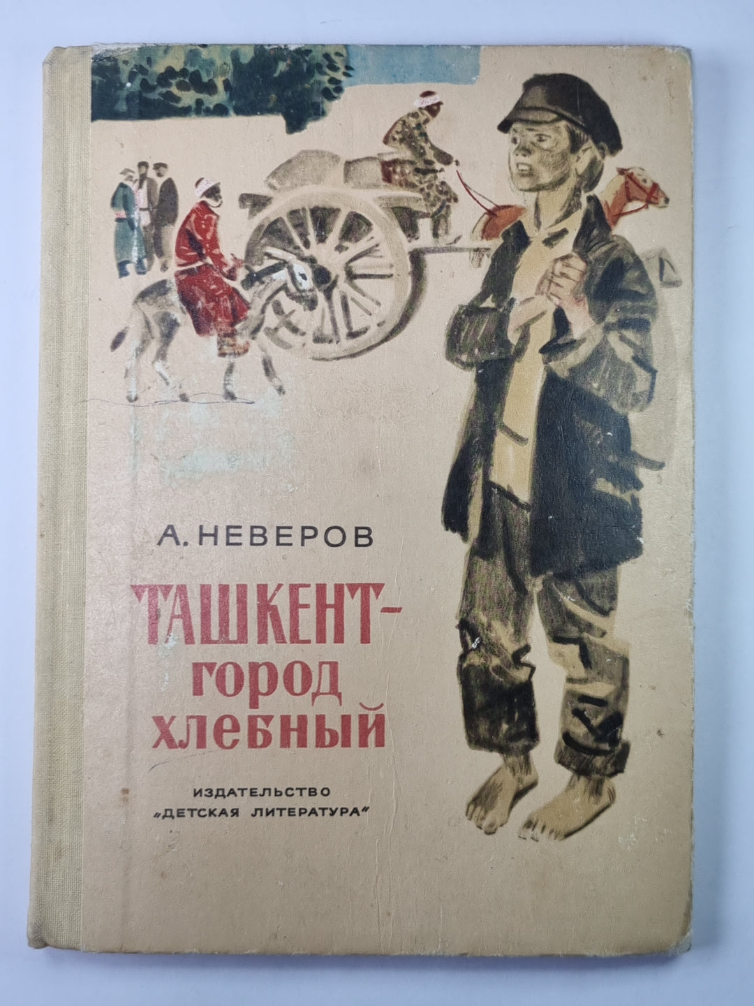 Ташкент - город хлебный