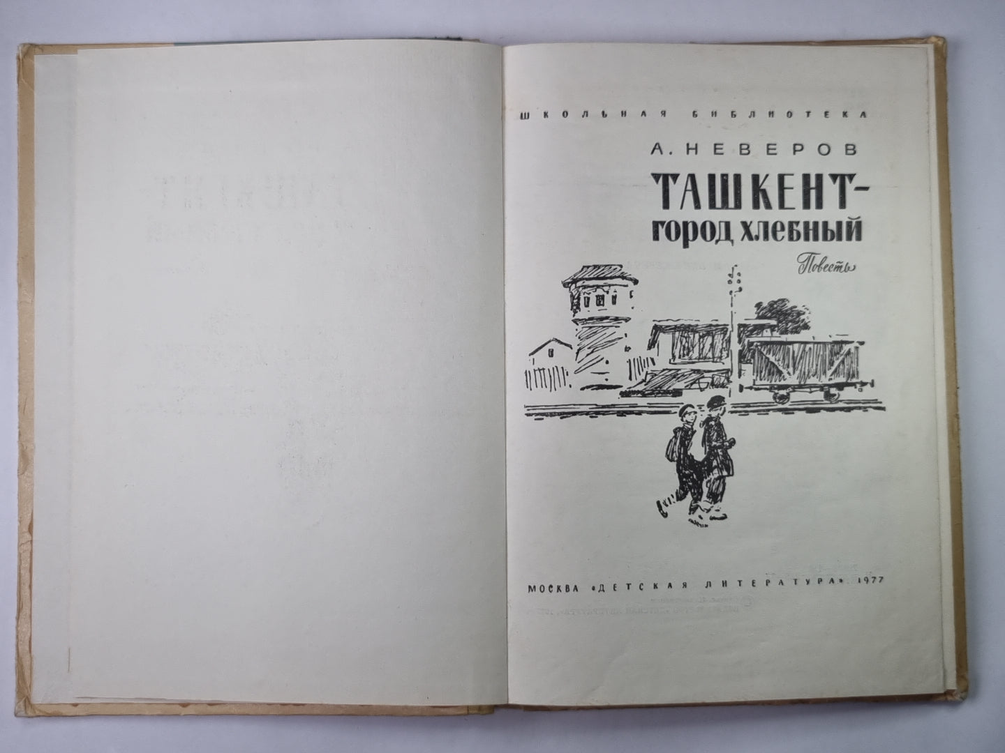 Ташкент - город хлебный