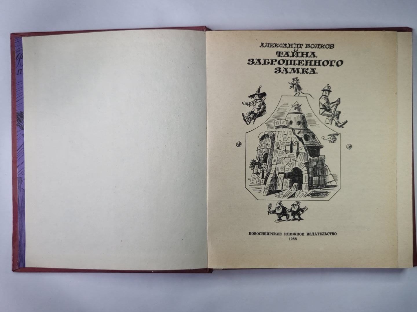 Tayna заброшенного замка. - Сказочная повесть