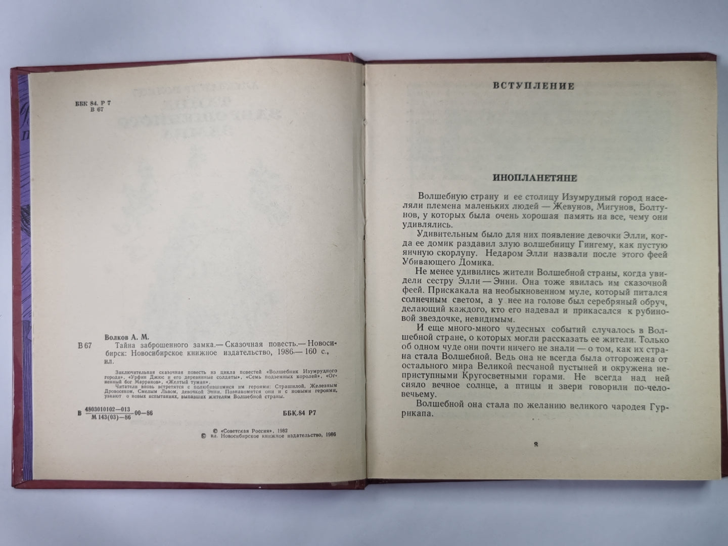 Tayna заброшенного замка. - Сказочная повесть