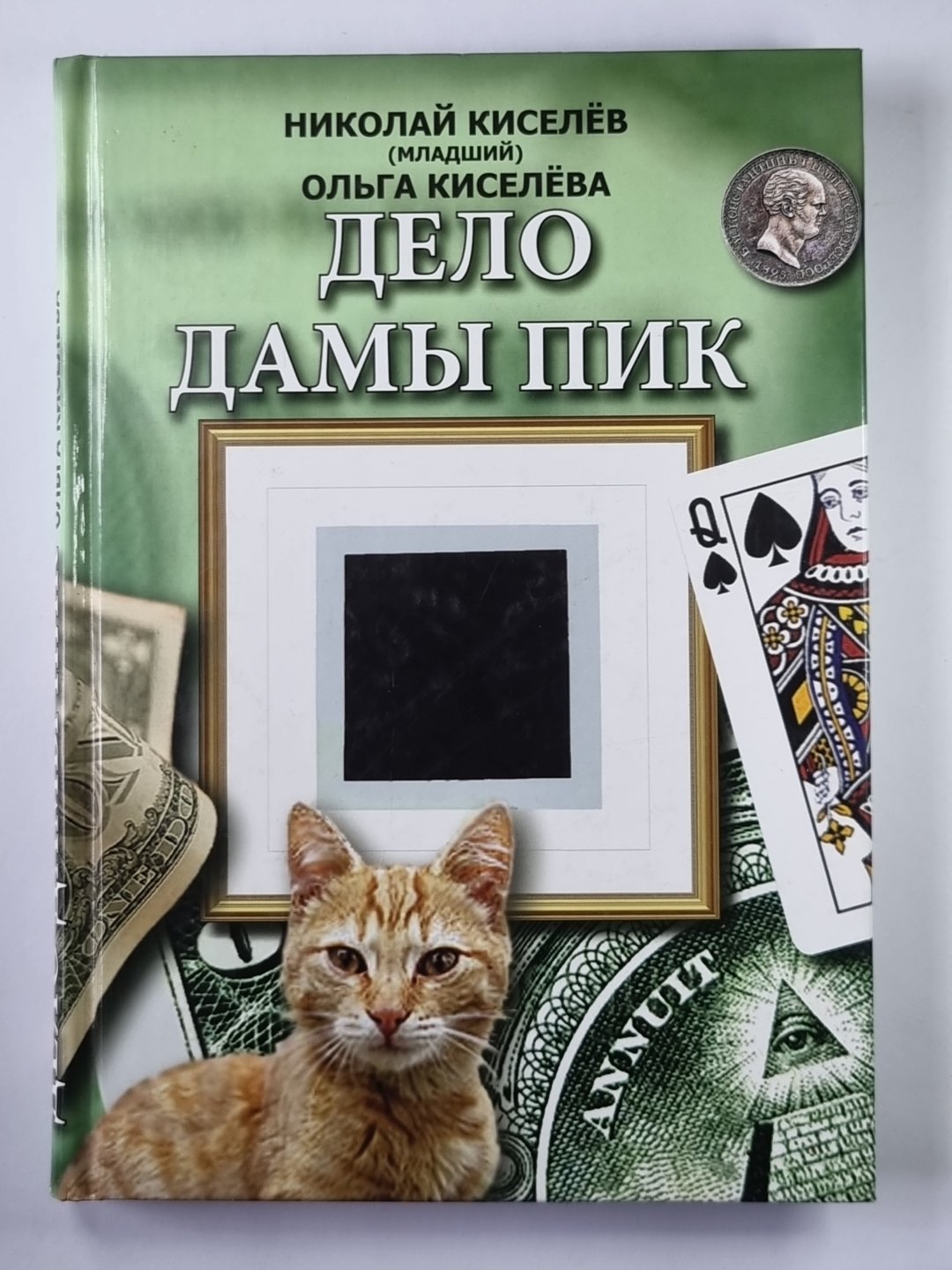 Дело Дамы Пик