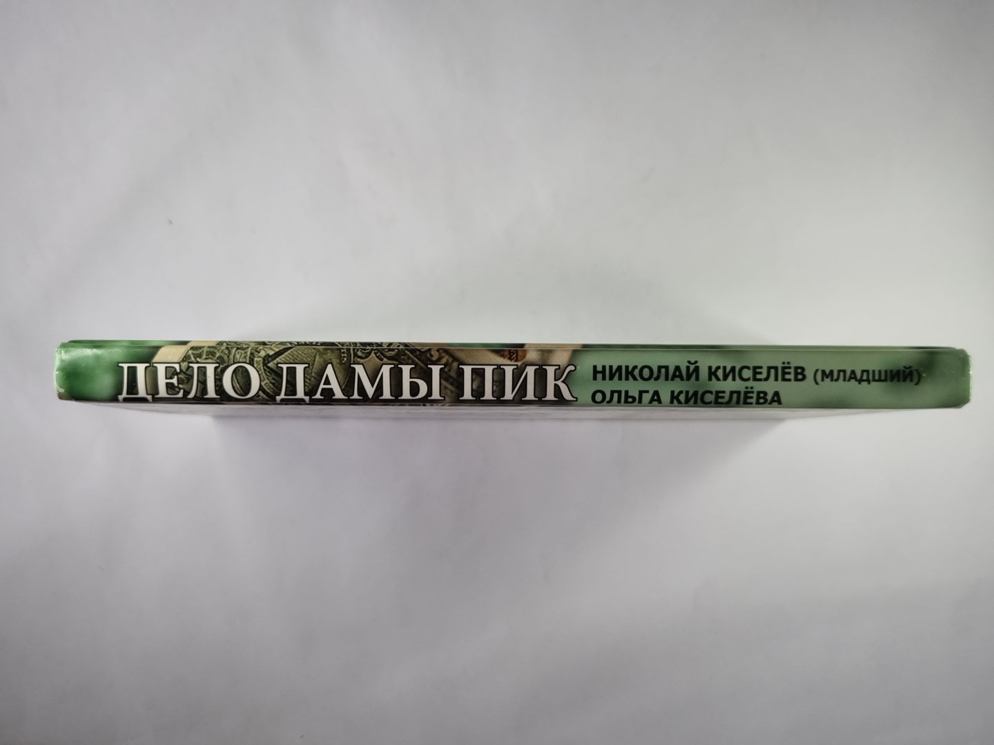 Дело Дамы Пик