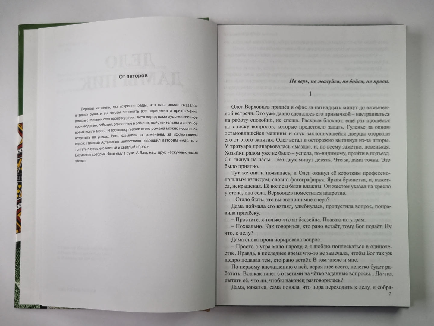 Дело Дамы Пик