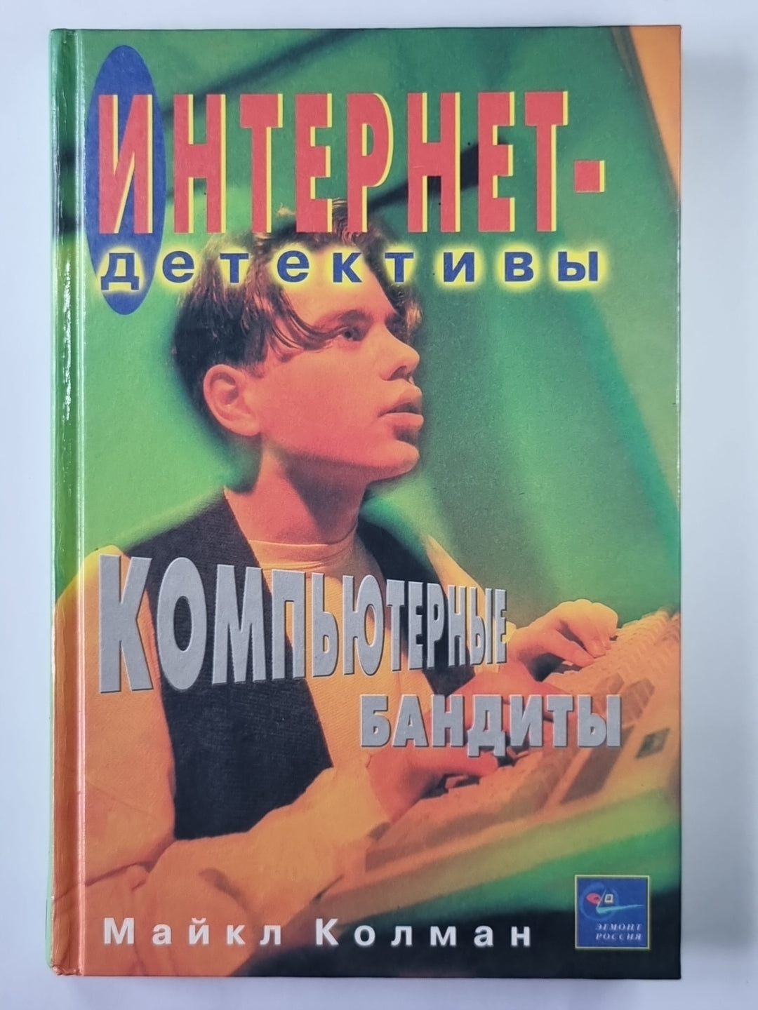 Компьютерные бандиты