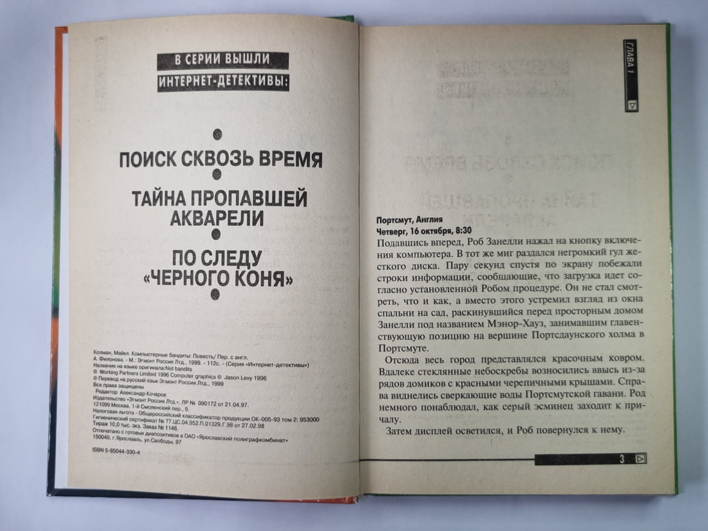 Компьютерные бандиты