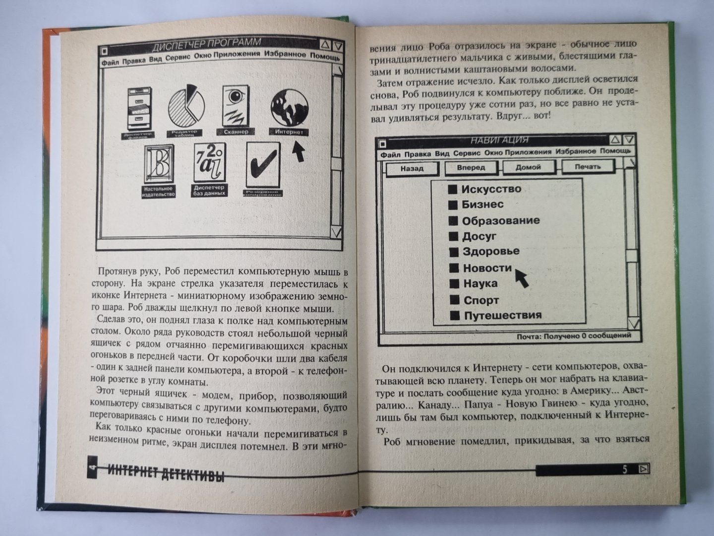 Компьютерные бандиты