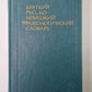 Краткий русско-немецкий фразеологический словарь