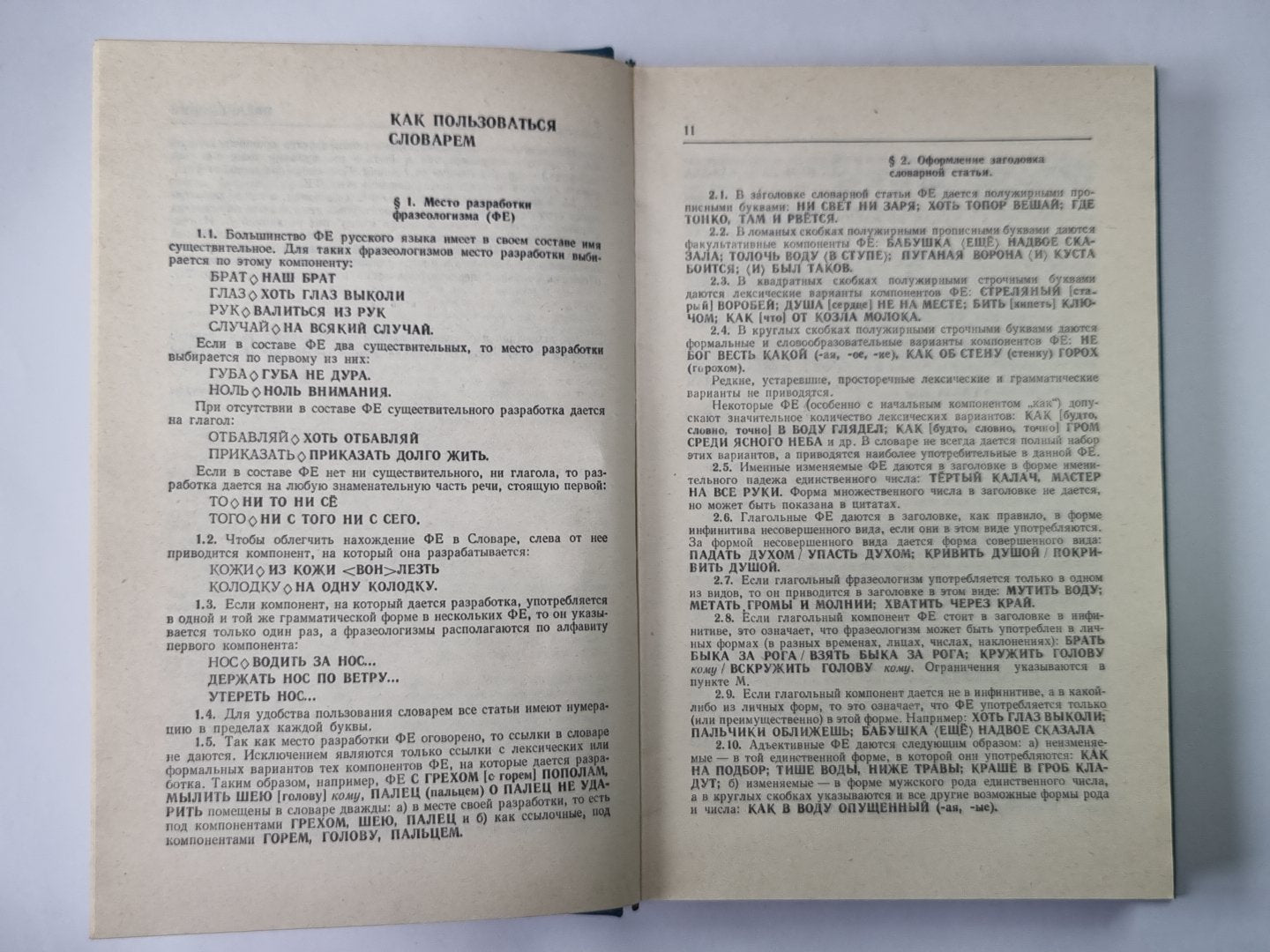 Краткий русско-немецкий фразеологический словарь