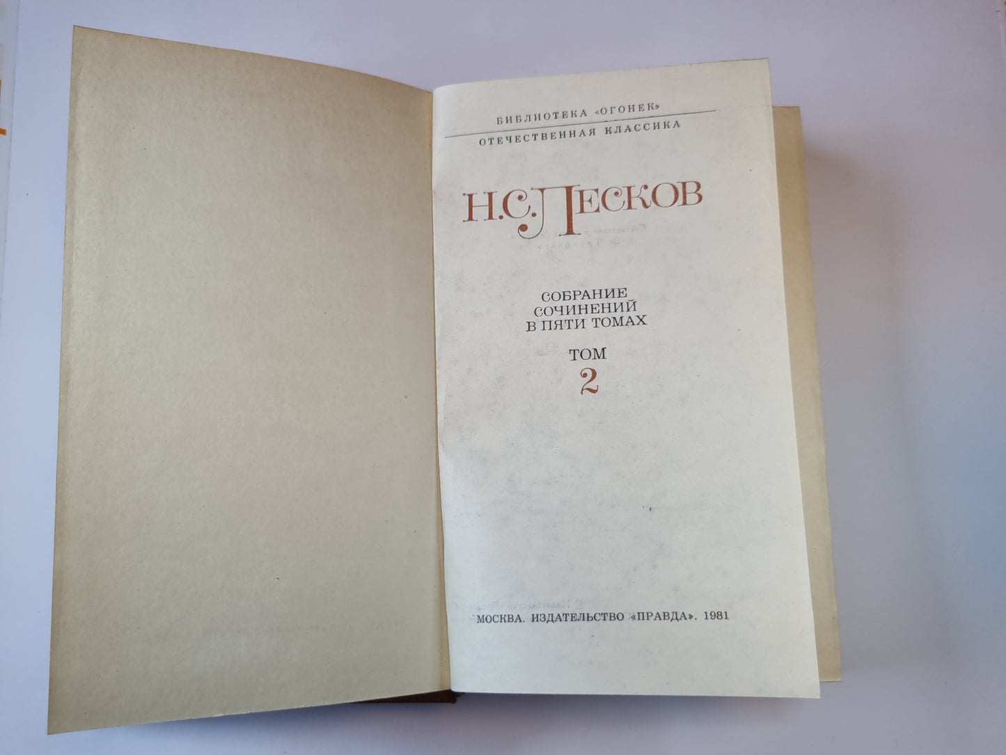 Собрание сочинений в пяти томах. Том 2