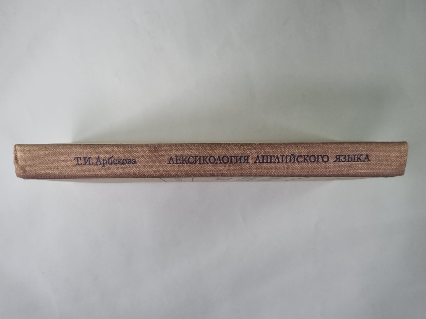 Лексикология английского языка (практический курс)