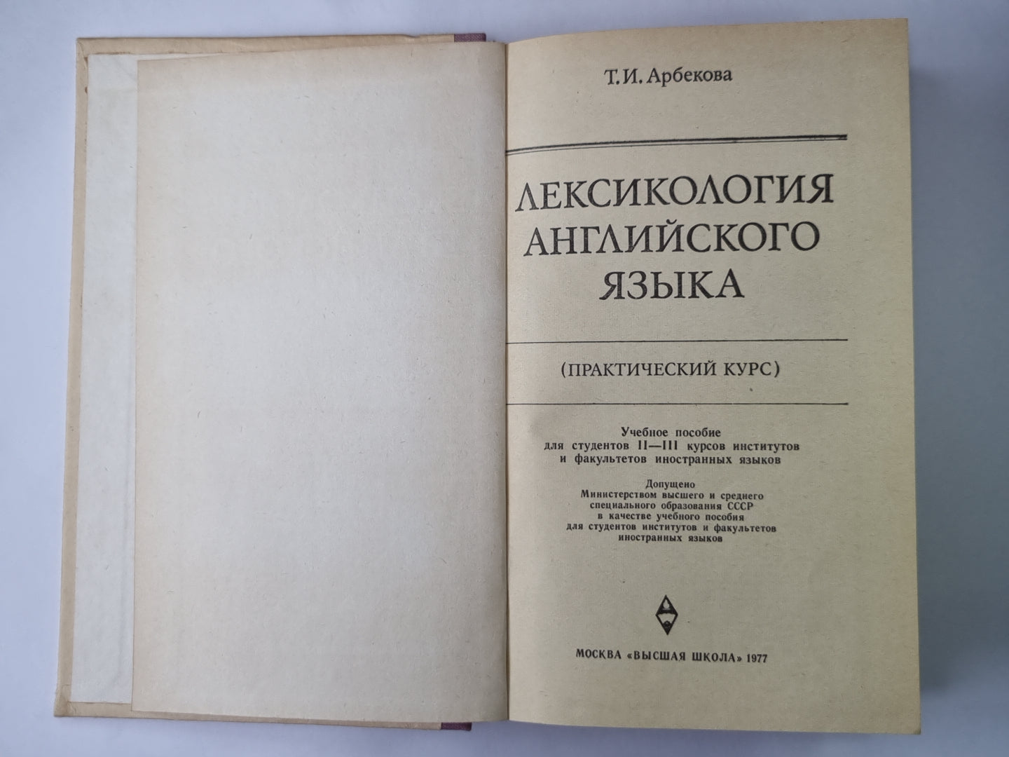 Лексикология английского языка (практический курс)