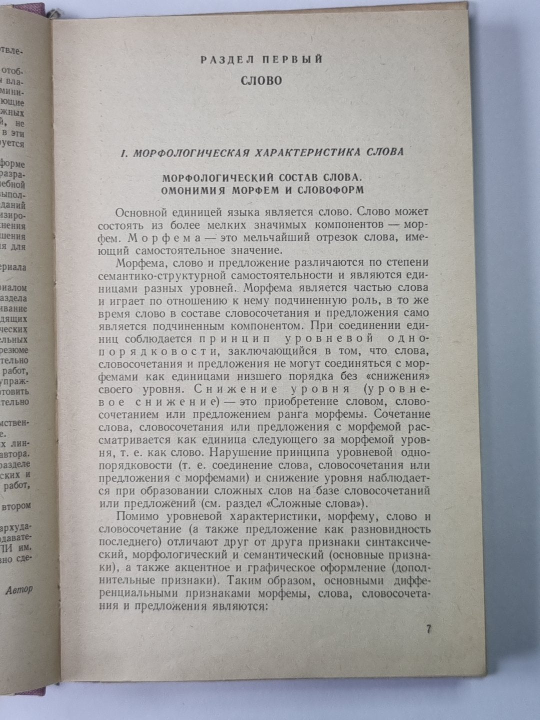 Лексикология английского языка (практический курс)