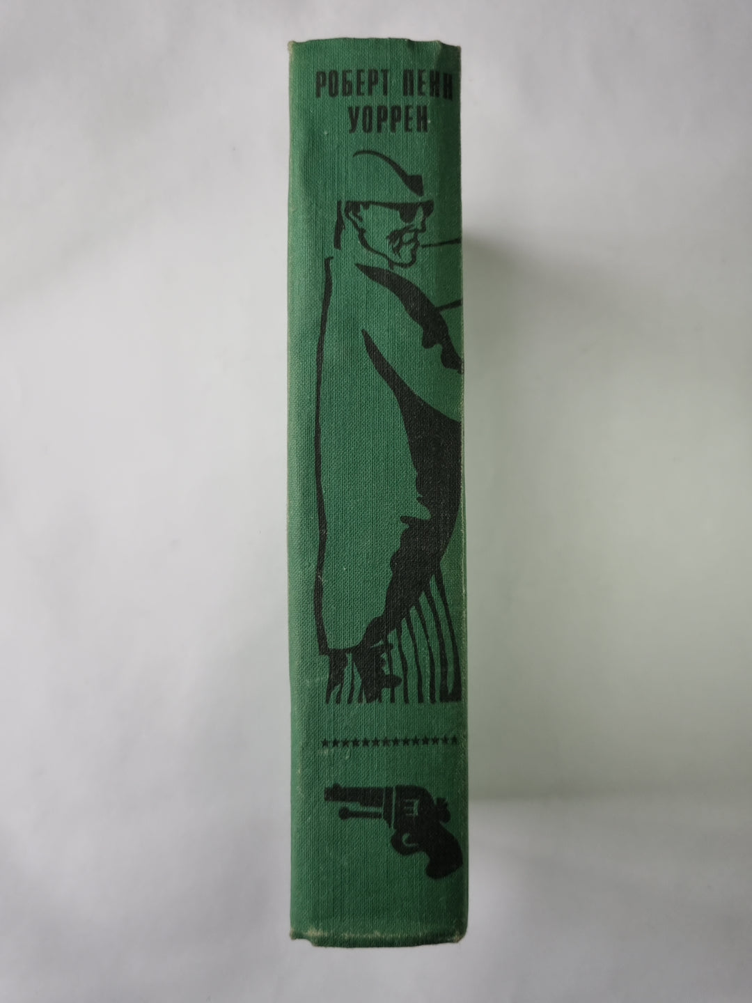 Вся королевская рать. Приди в зеленый доллар...