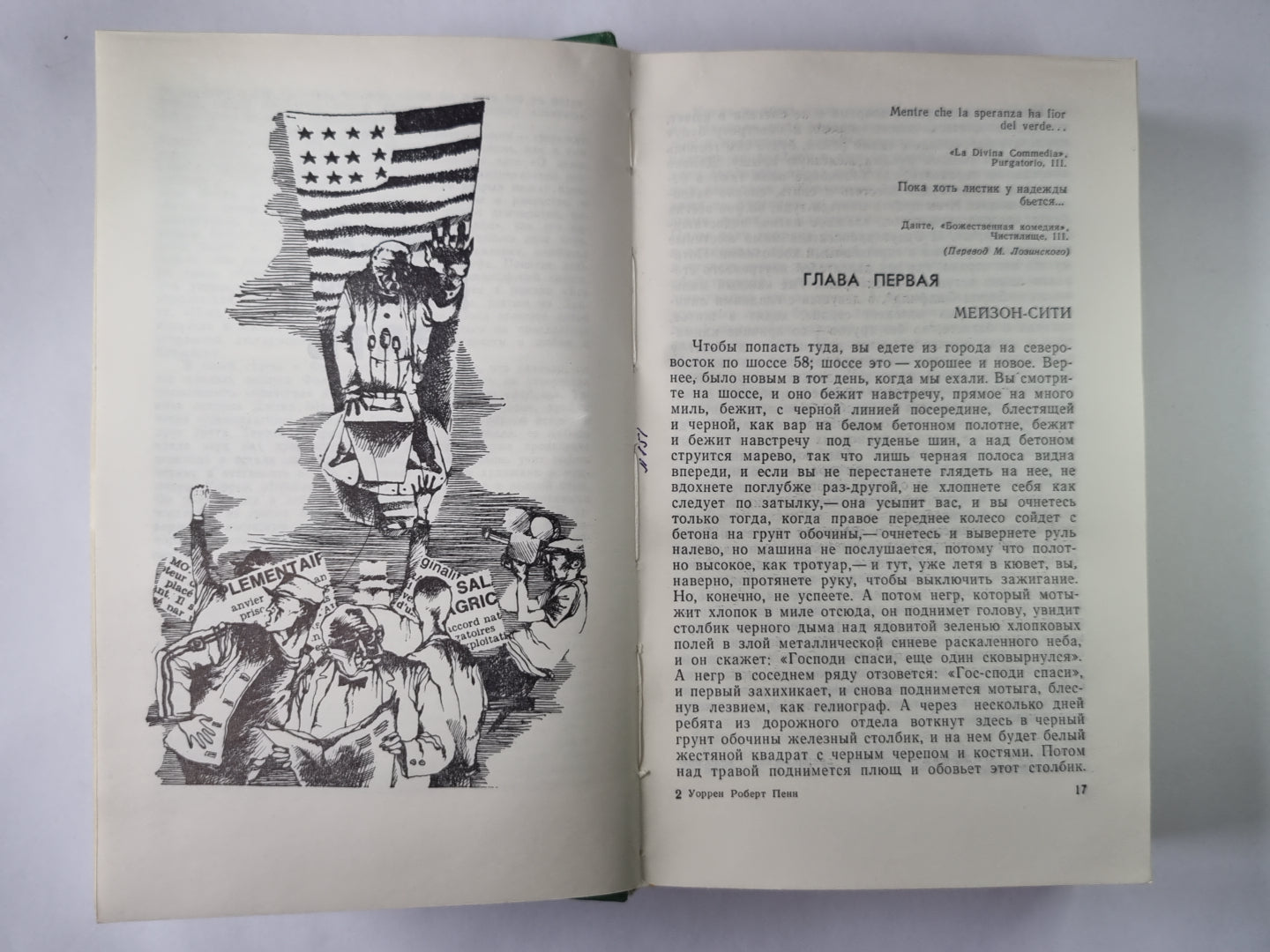 Вся королевская рать. Приди в зеленый доллар...