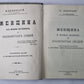 Женщина в жизни великих и знаменитых людей