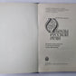 Образы русской речи. Frazéologie historique et ethnologique