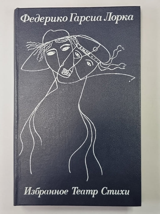 Frédéric Garsia Lorka. Objet : Théâtre. Stychi