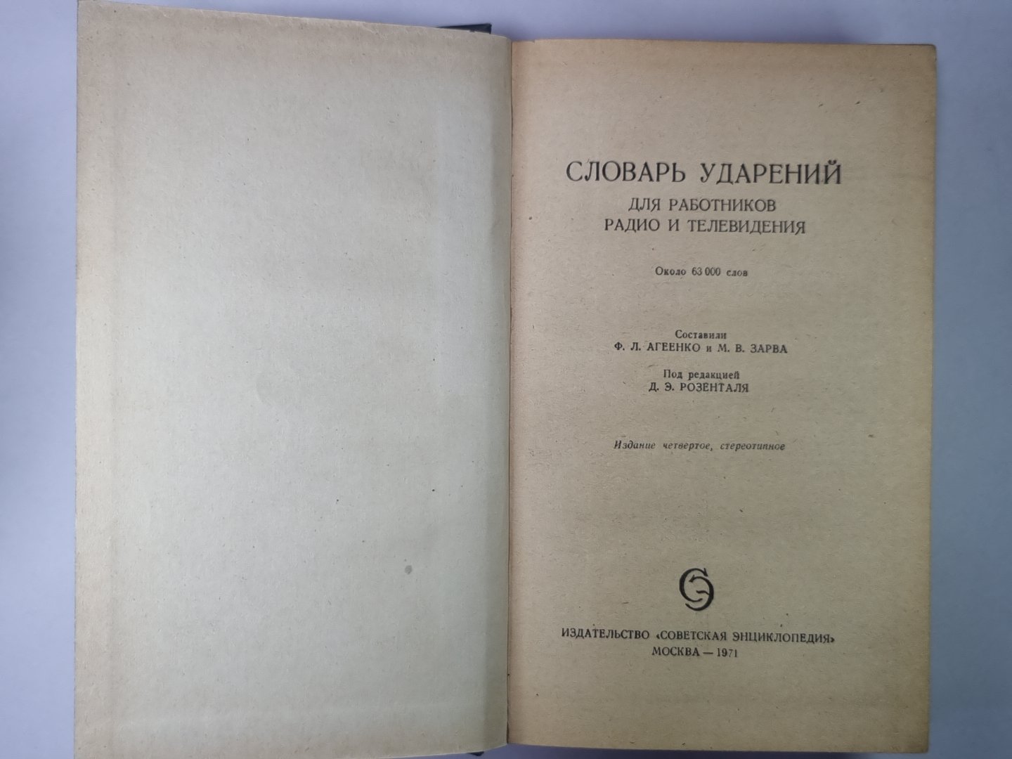 Словарь ударных для производителей радио и телевидения
