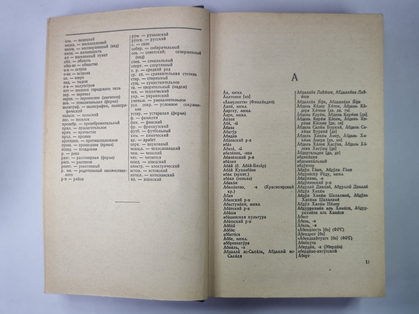 Словарь ударных для производителей радио и телевидения