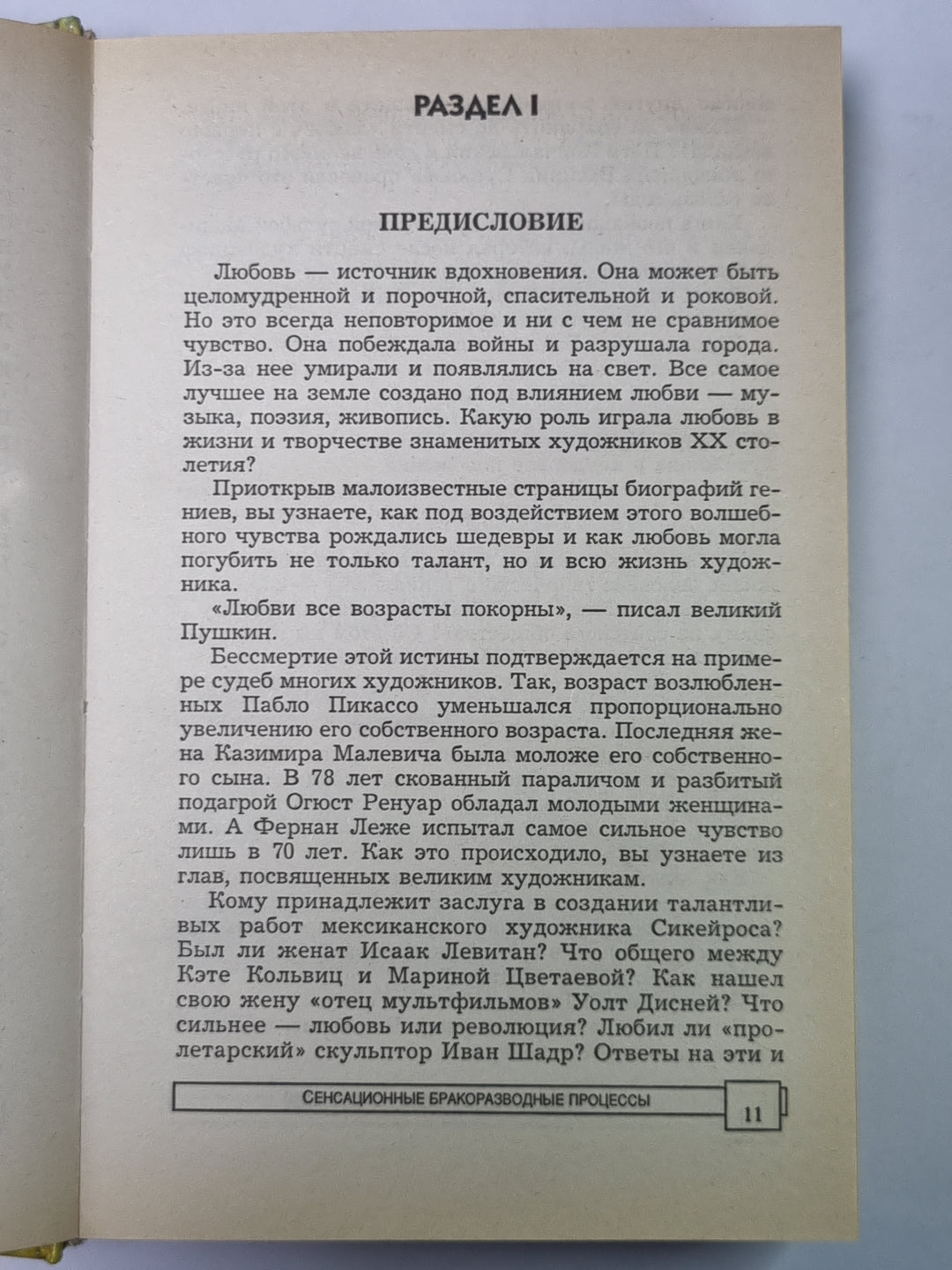 Сенсационные бракоразводные процессы