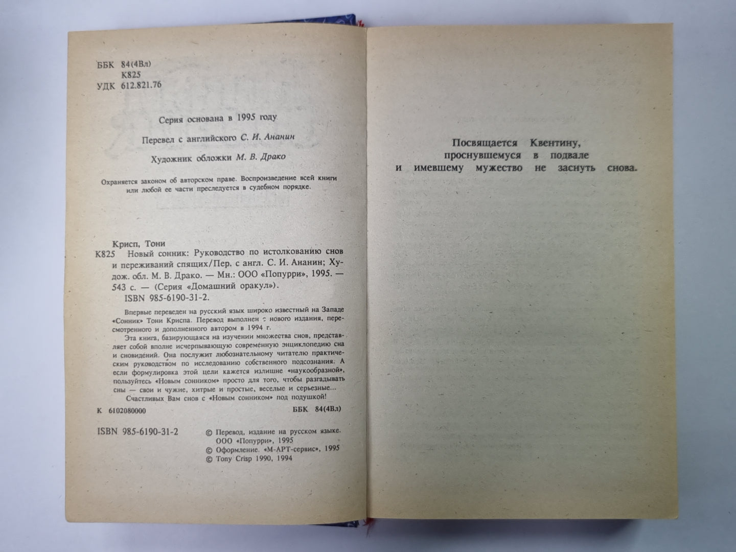 Новый сонник: Руководство по истолкованию снов и переживаний спивших