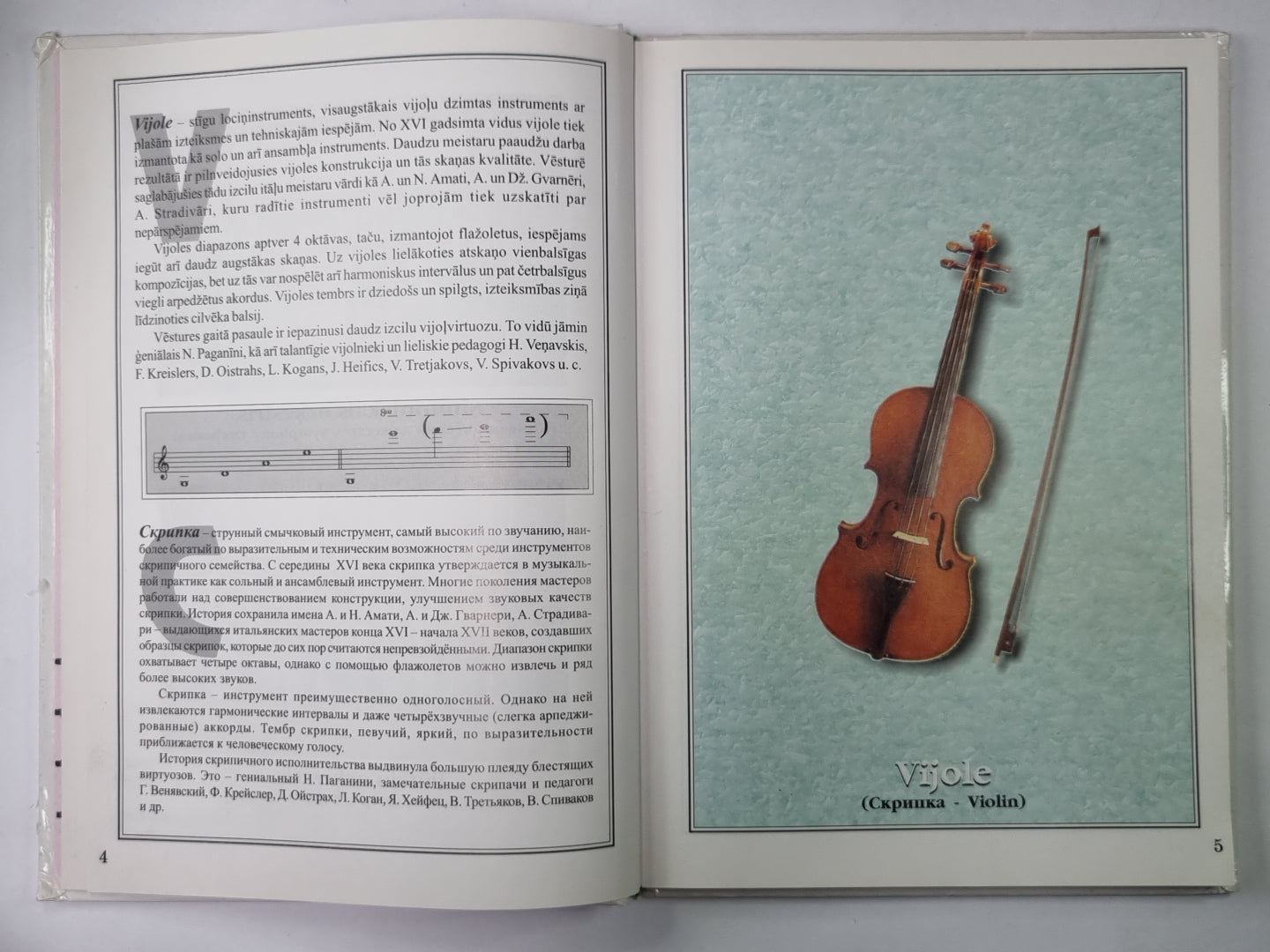 Mūzikas instrumenti LAT/RUS