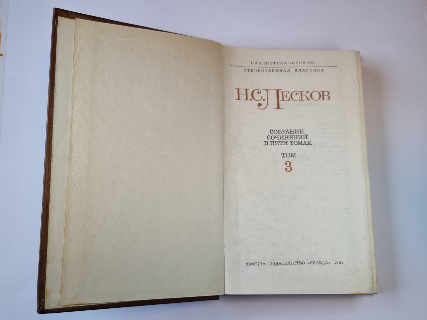 Собрание сочинений в пяти томах. Том 3