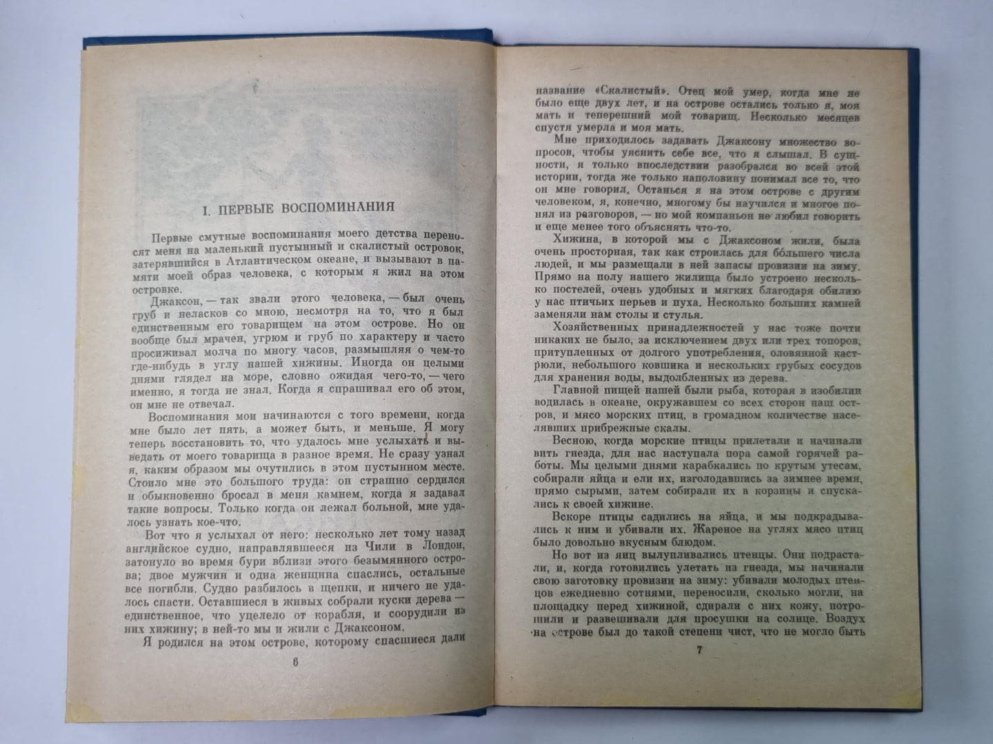 Маленький дикарь. Собака-черт