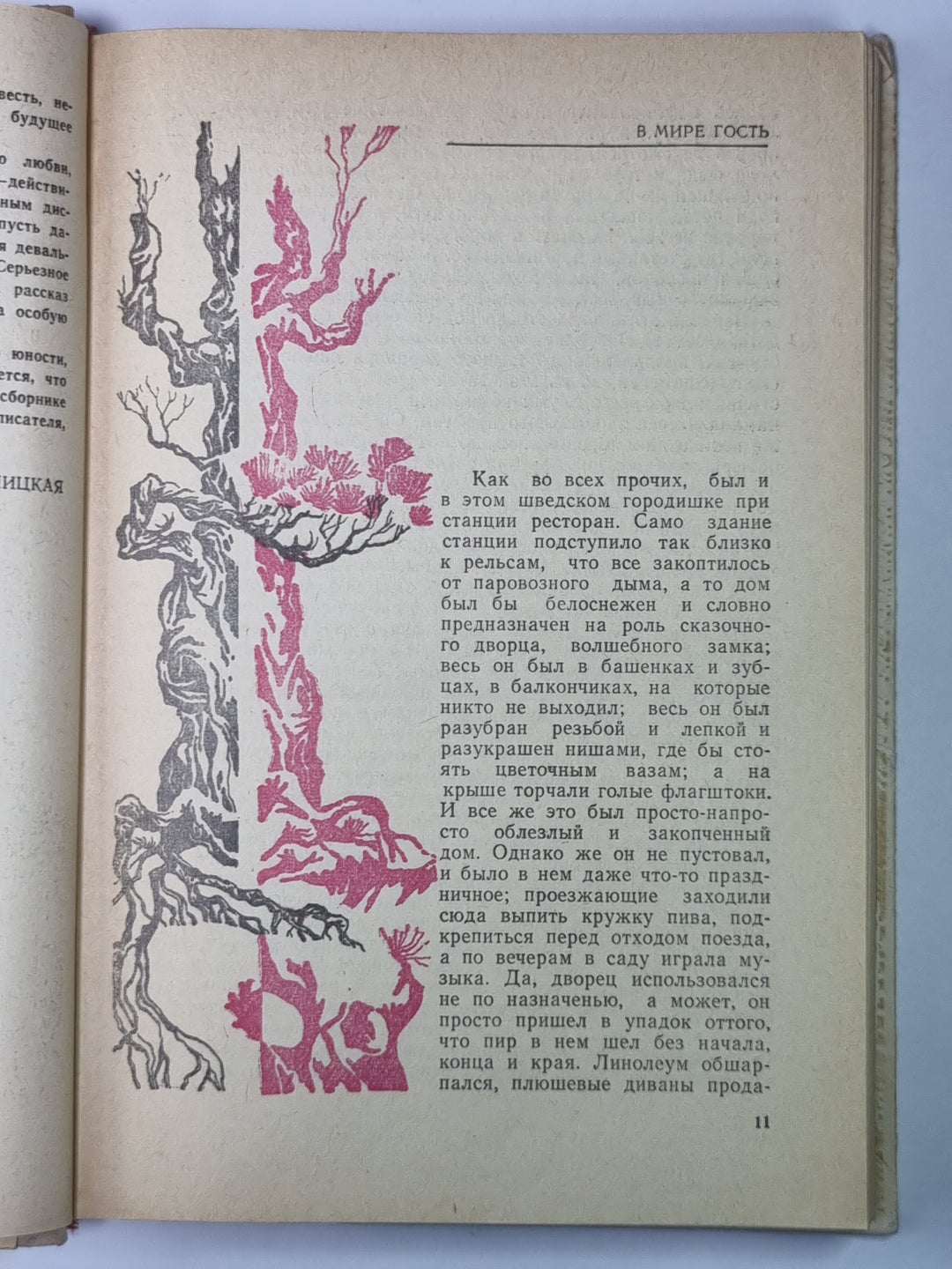 В мире гость. Пер Лагерквист. Повести. Рассказы