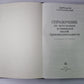 Справочник по котельным установкам малой производительности
