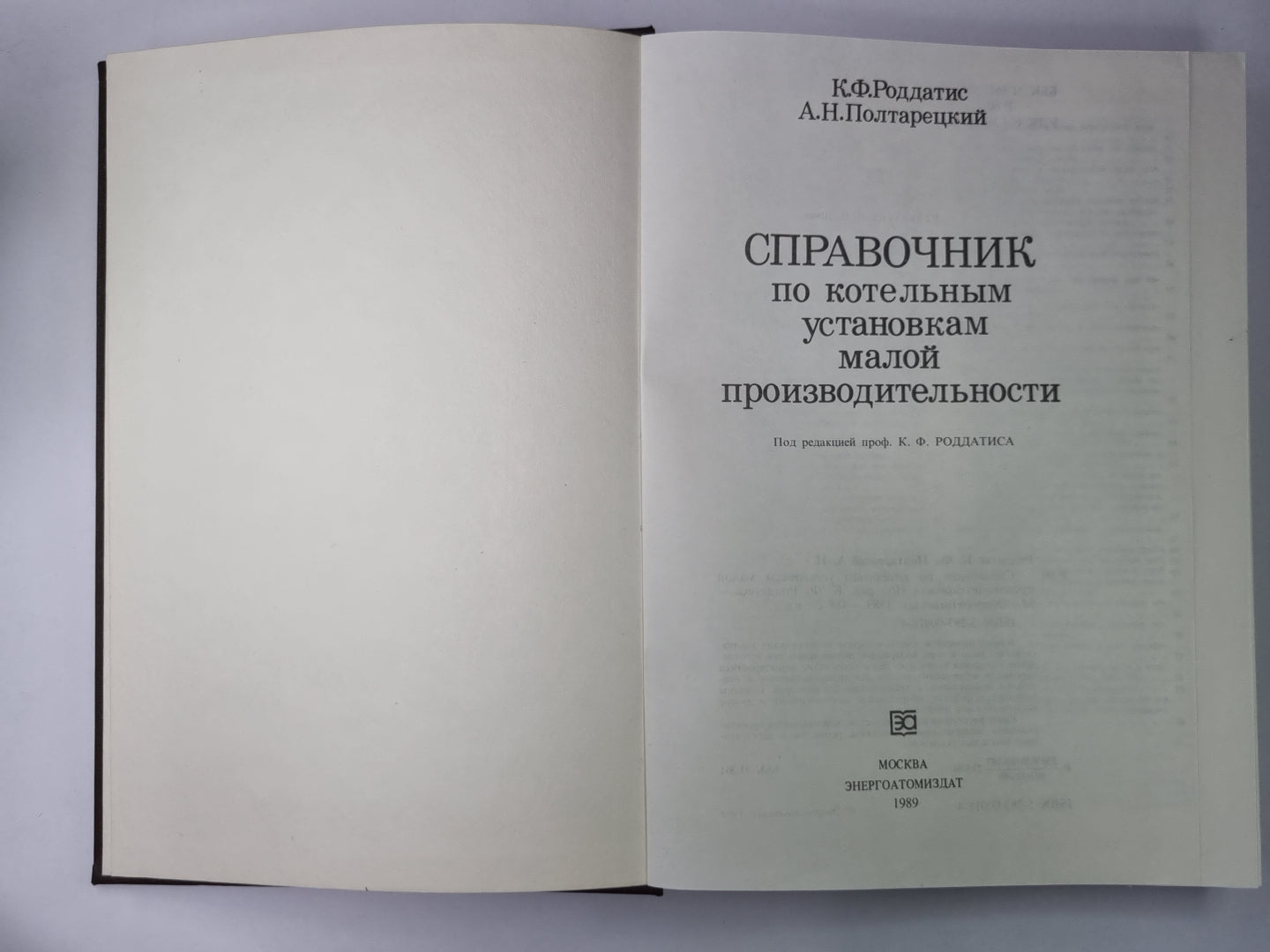 Справочник по котельным установкам малой производительности