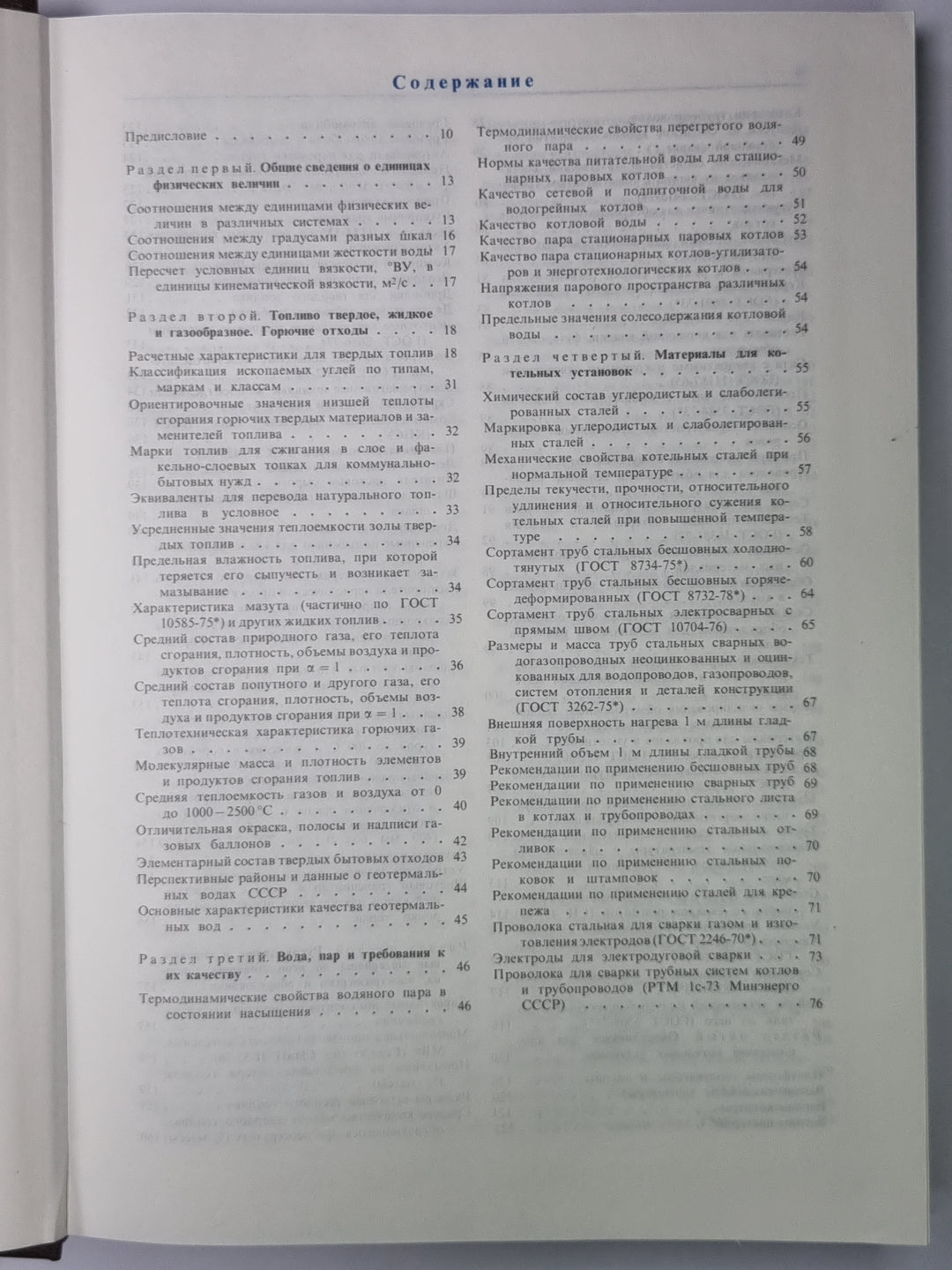 Справочник по котельным установкам малой производительности