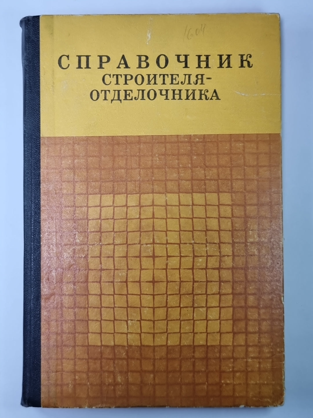 Справочник строителя-отделочника