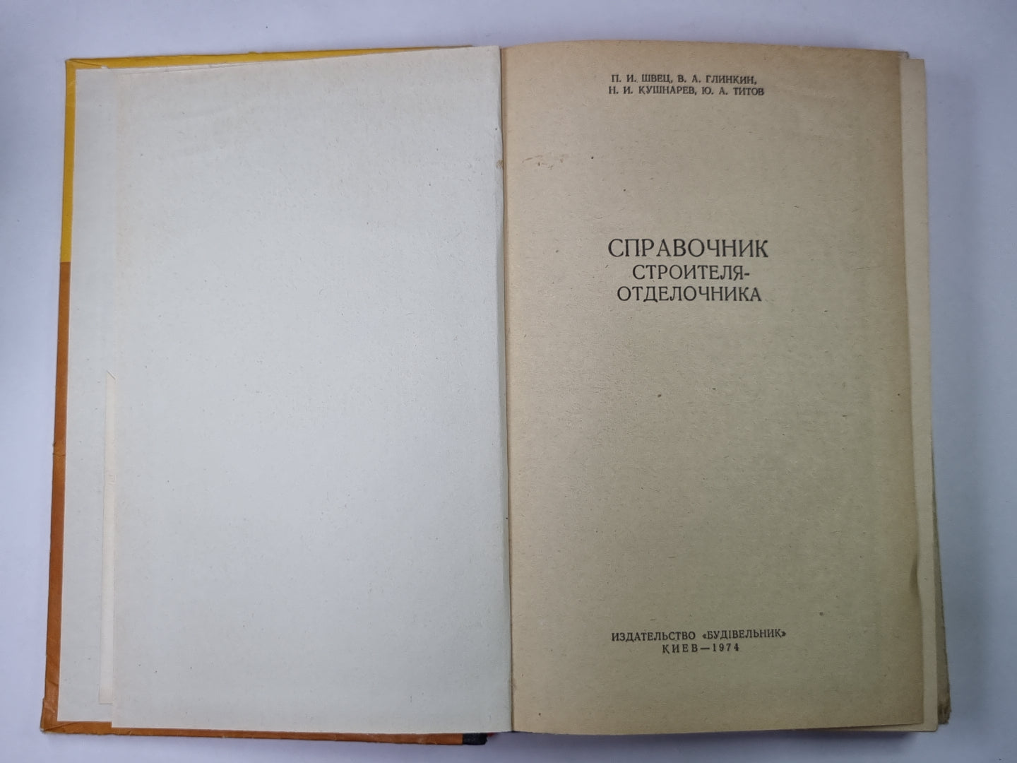 Справочник строителя-отделочника