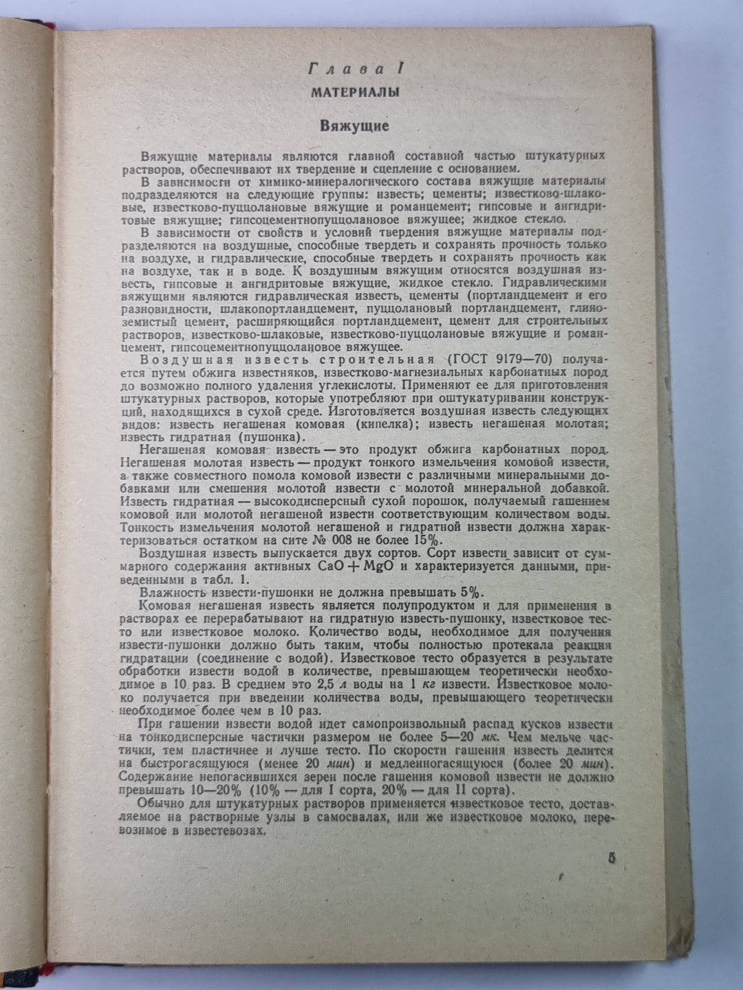 Справочник строителя-отделочника