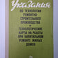 Указания по технологии ремонтно-строительного производства и технологические карты на работах при капитальном ремонте жилых домов