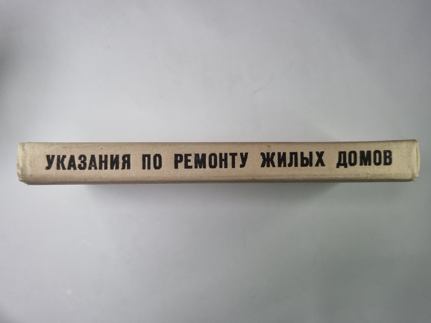 Указания по технологии ремонтно-строительного производства и технологические карты на работах при капитальном ремонте жилых домов