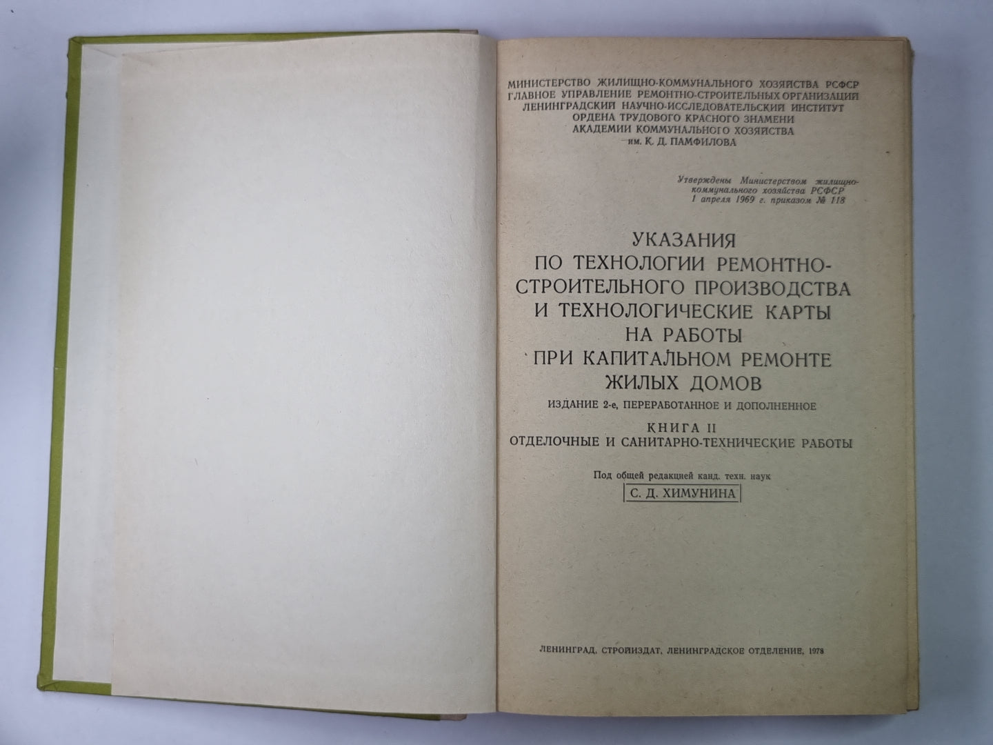 Указания по технологии ремонтно-строительного производства и технологические карты на работах при капитальном ремонте жилых домов