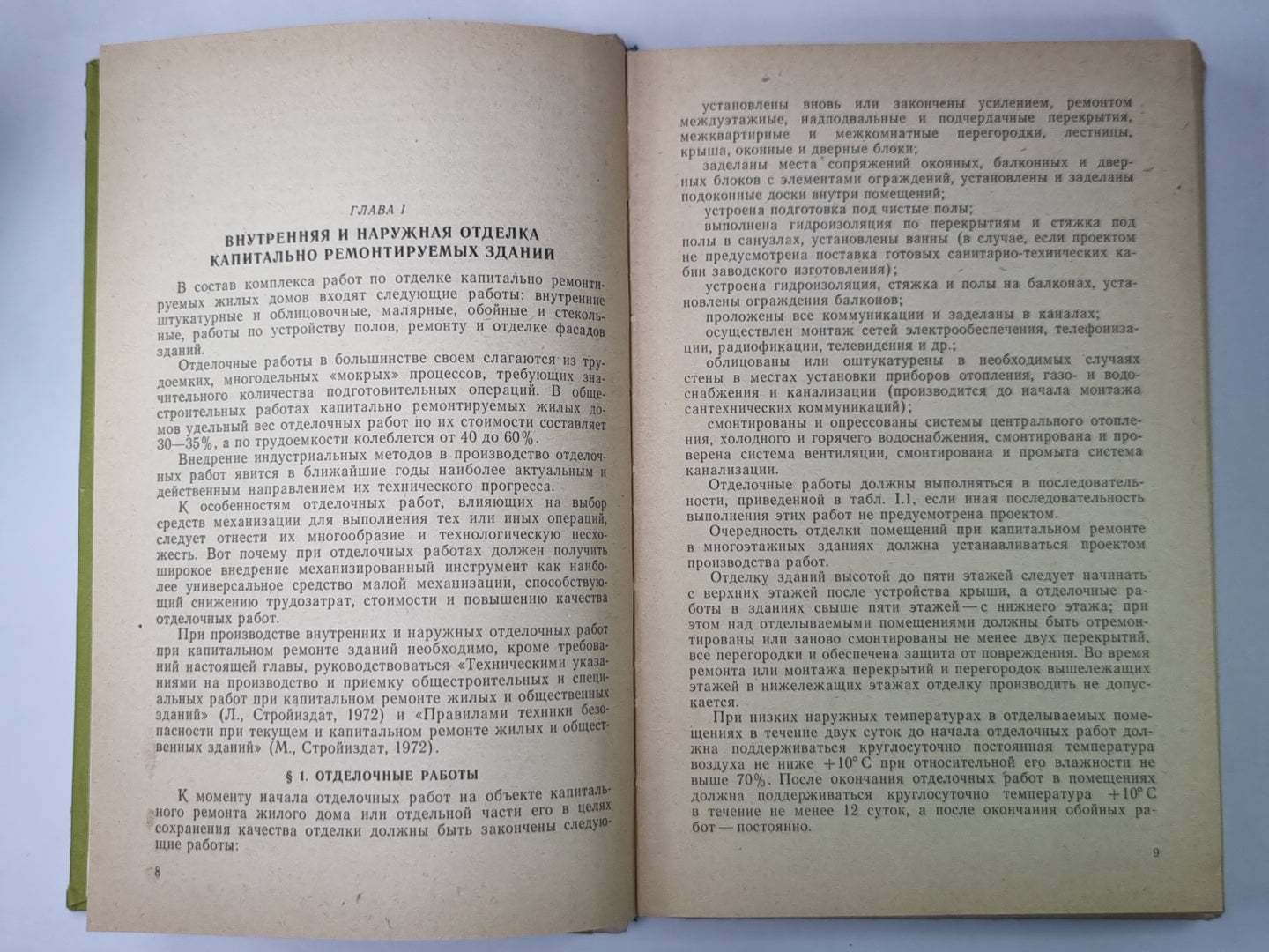 Указания по технологии ремонтно-строительного производства и технологические карты на работах при капитальном ремонте жилых домов