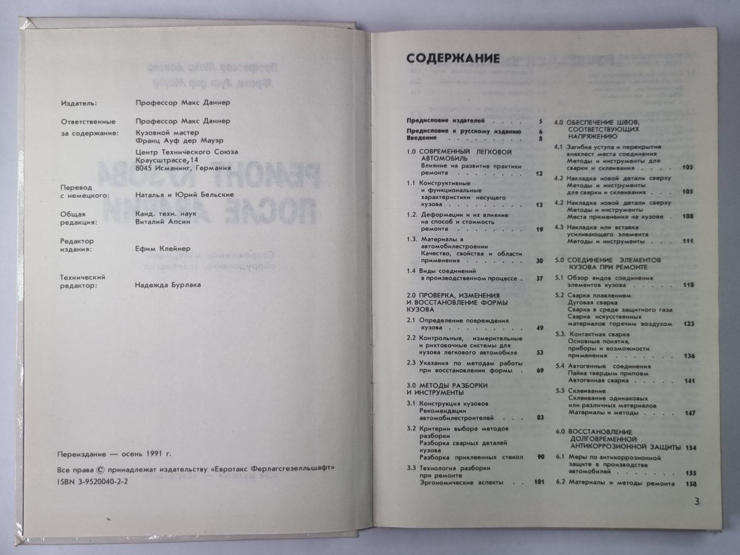 Ремонт кузова после аварии
