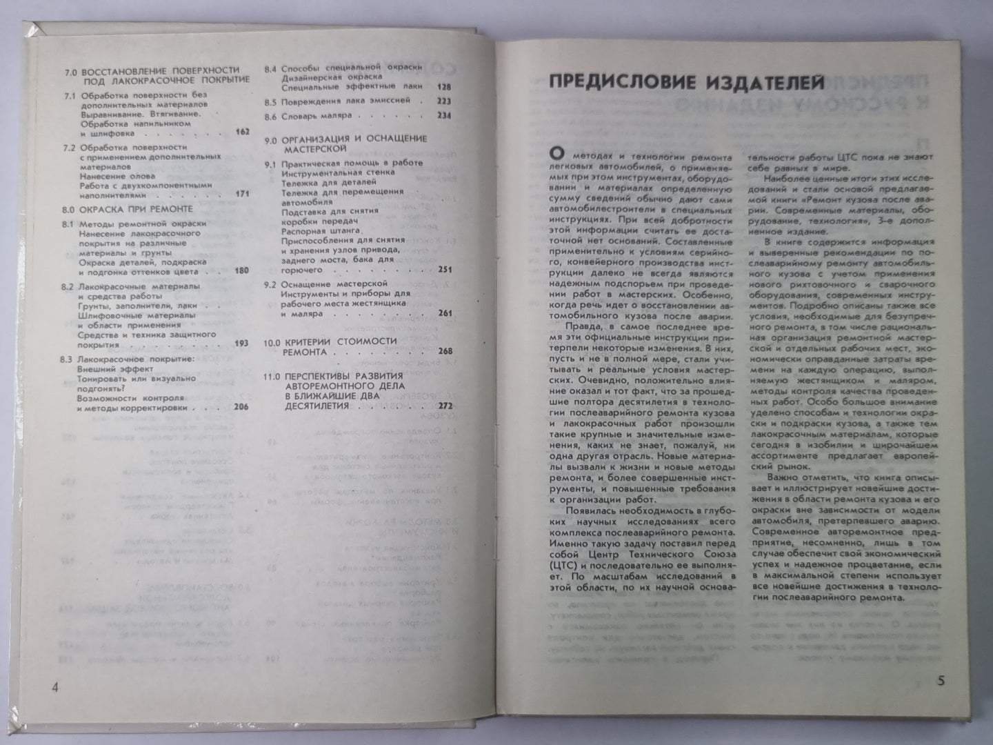 Ремонт кузова после аварии