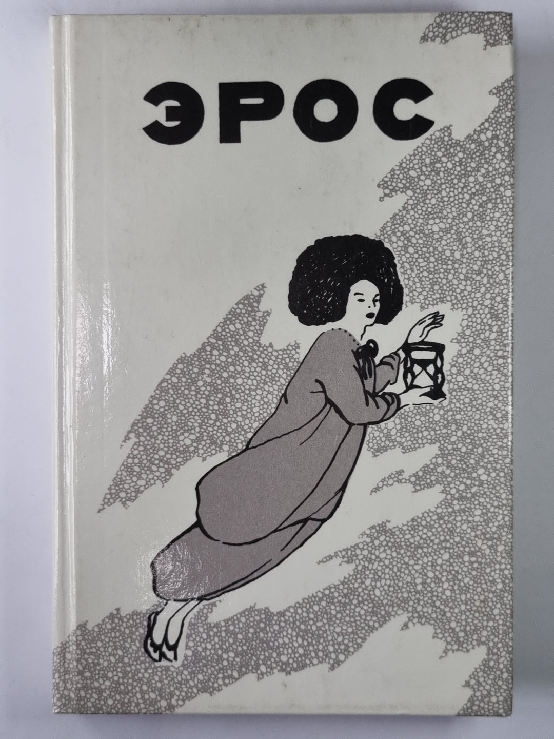 Eros. Страсти человеческие