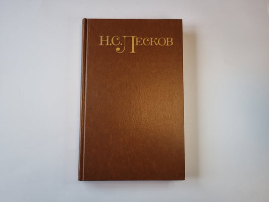 Собрание сочинений в пяти томах. Том 4