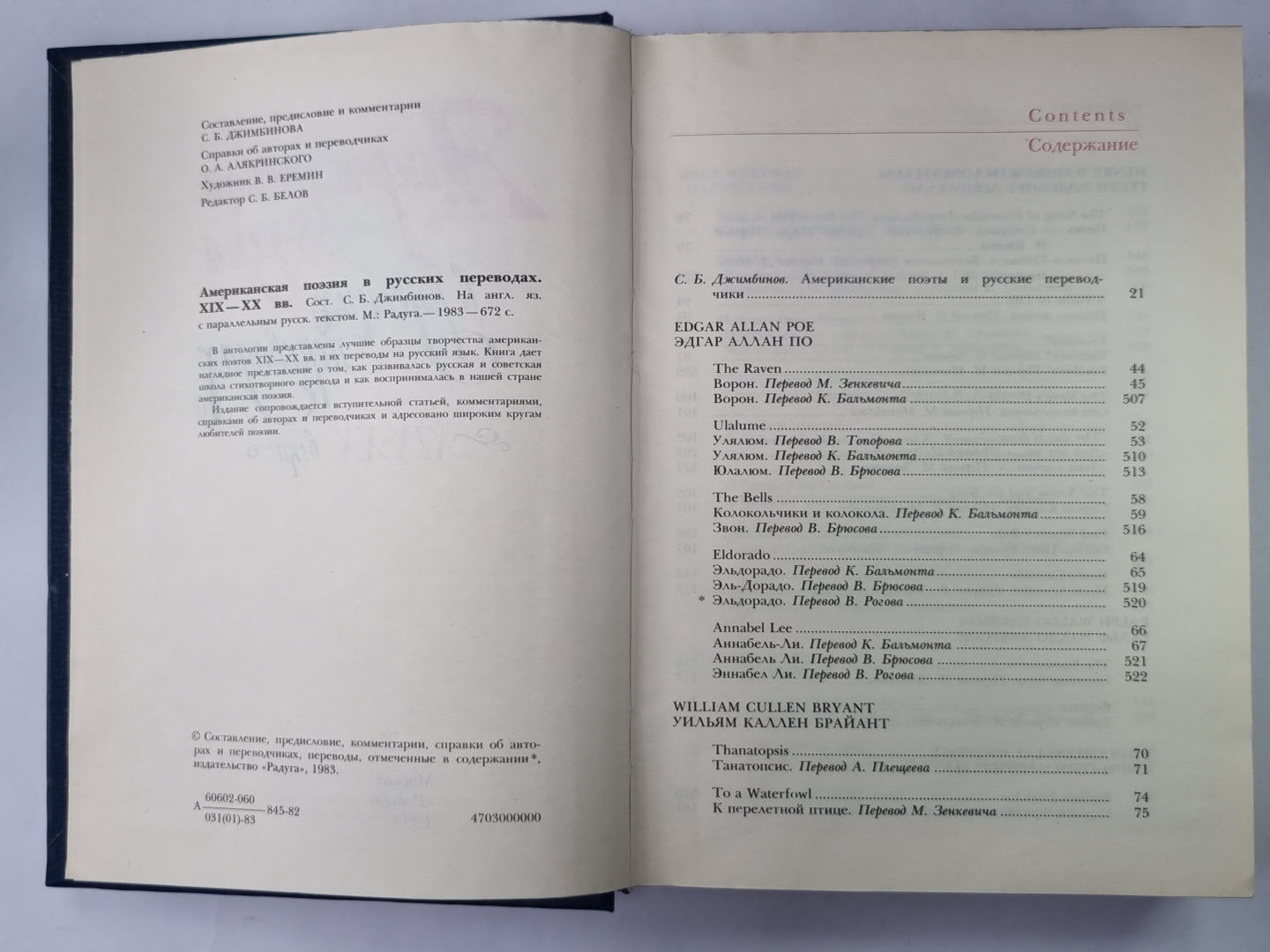 La position américaine dans les années russes. XIX - XX вв.