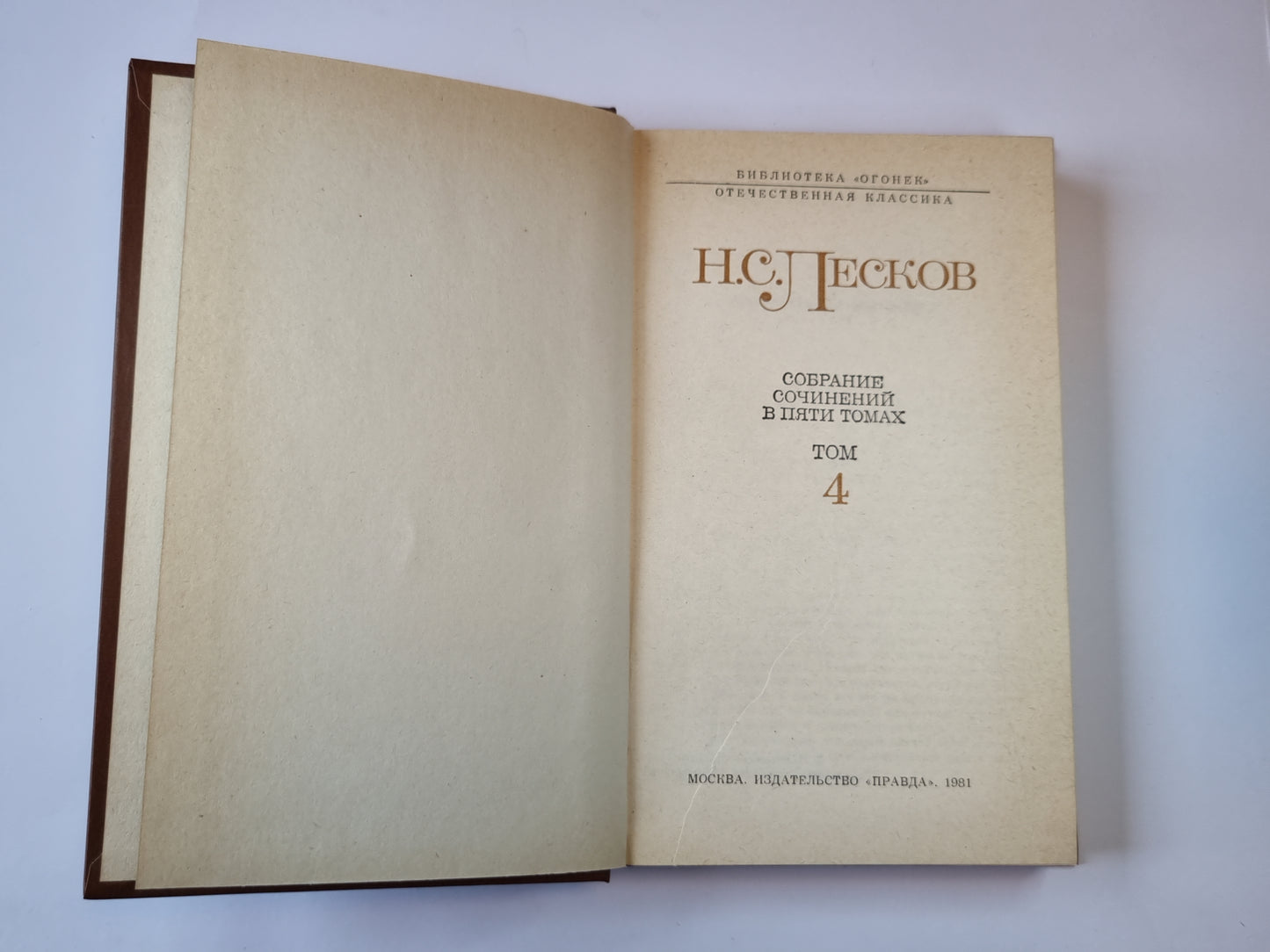 Собрание сочинений в пяти томах. Том 4