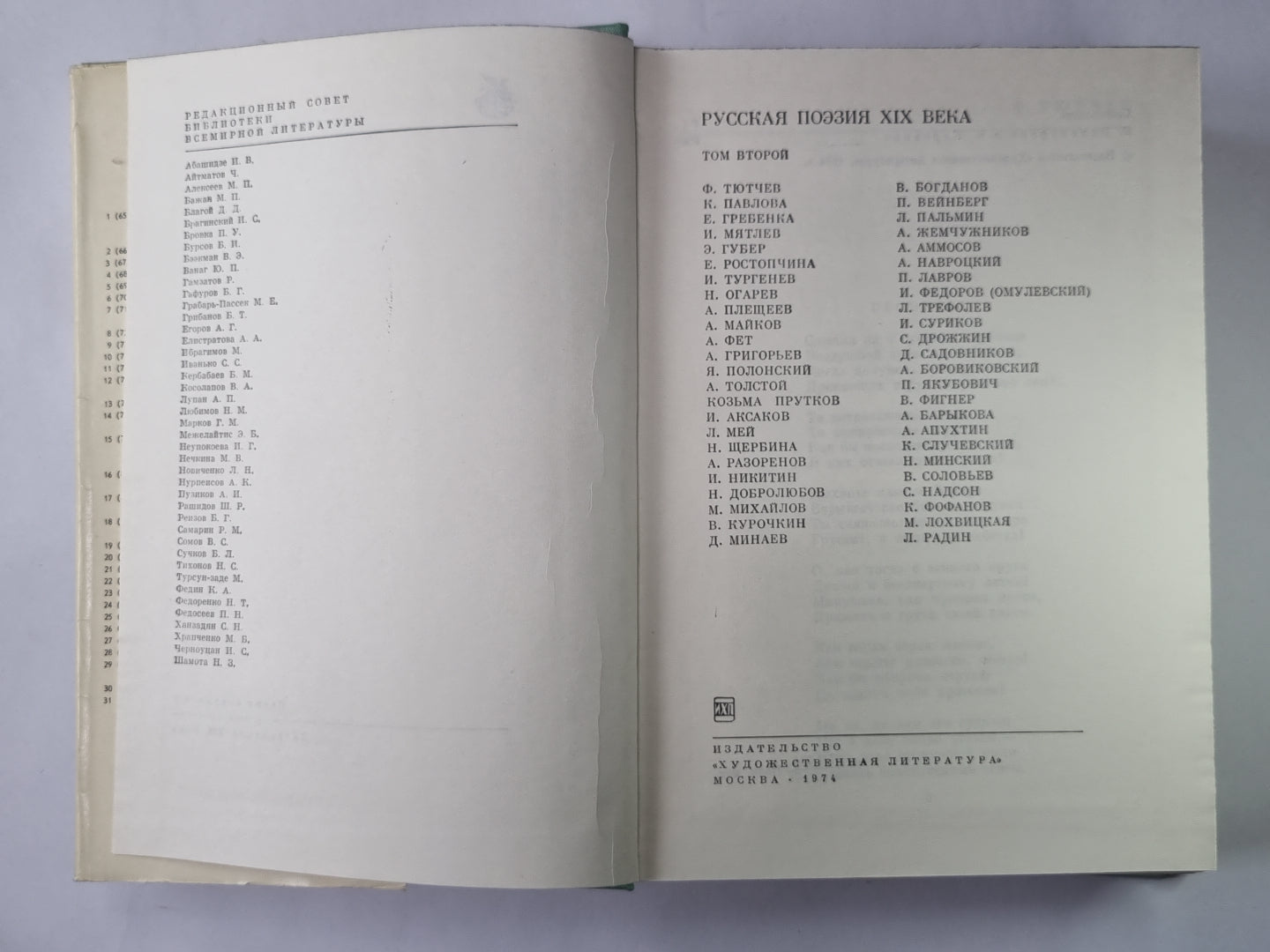 Русская поэзия XIX века. Том 2